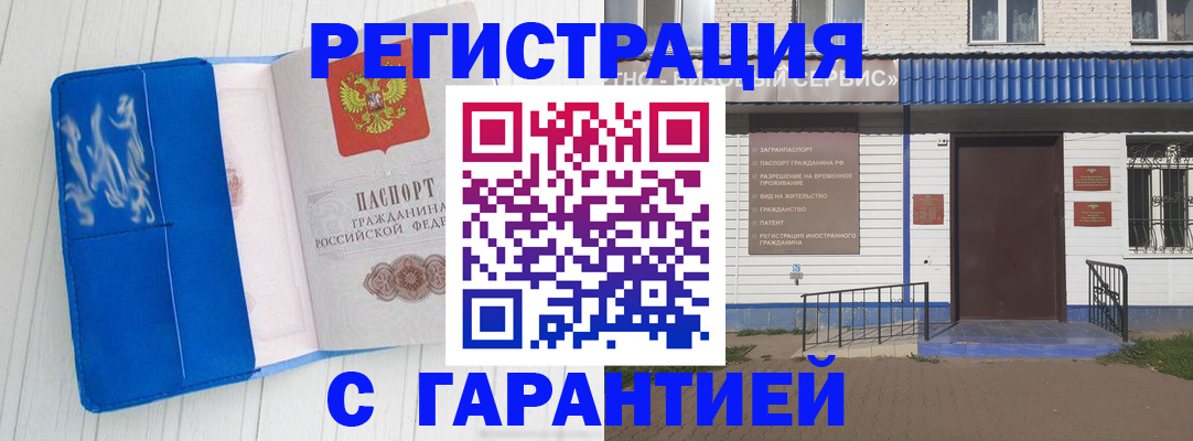 временная регистрация в Ульяновске