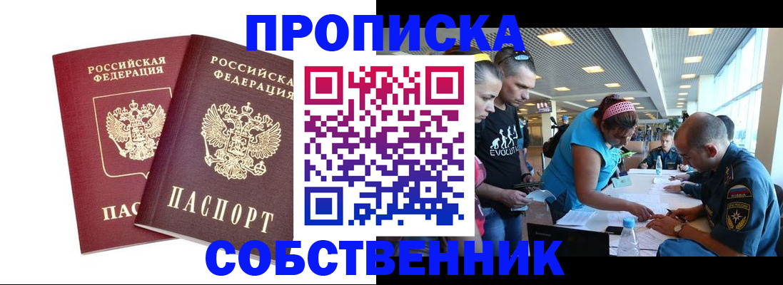 купить прописку в Ульяновске